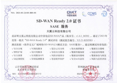 天翼云SD-WAN獲首批“SD-WAN 2.0 SASE”權威認證，引領網絡即服務新紀元