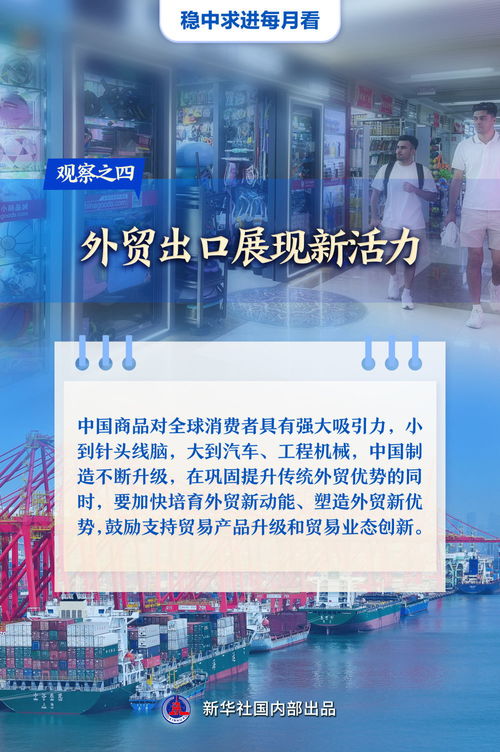 穩(wěn)固好態(tài)勢(shì) 增添新動(dòng)能 8月全國(guó)各地經(jīng)濟(jì)社會(huì)發(fā)展觀察